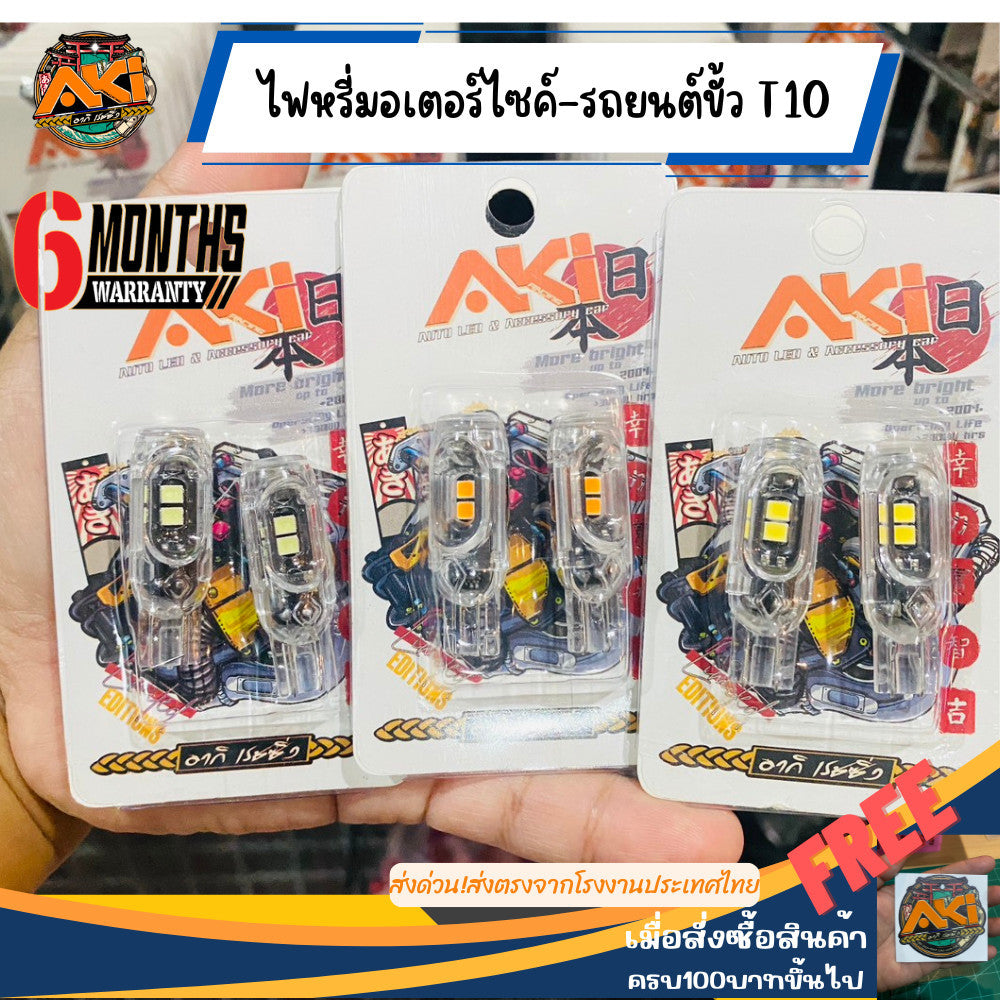 ไฟเลี้ยวกระพริบแฟลช t10 หลอดไฟเลี้ยวแฟลช สามารถใช้ได้ทั้งรถจักรยานยนต์และรถยนต์ byakiracing
