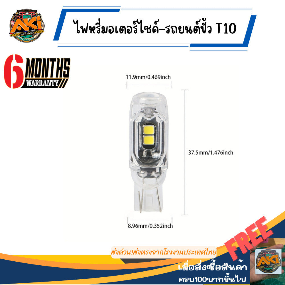 ไฟเลี้ยวกระพริบแฟลช t10 หลอดไฟเลี้ยวแฟลช สามารถใช้ได้ทั้งรถจักรยานยนต์และรถยนต์ byakiracing