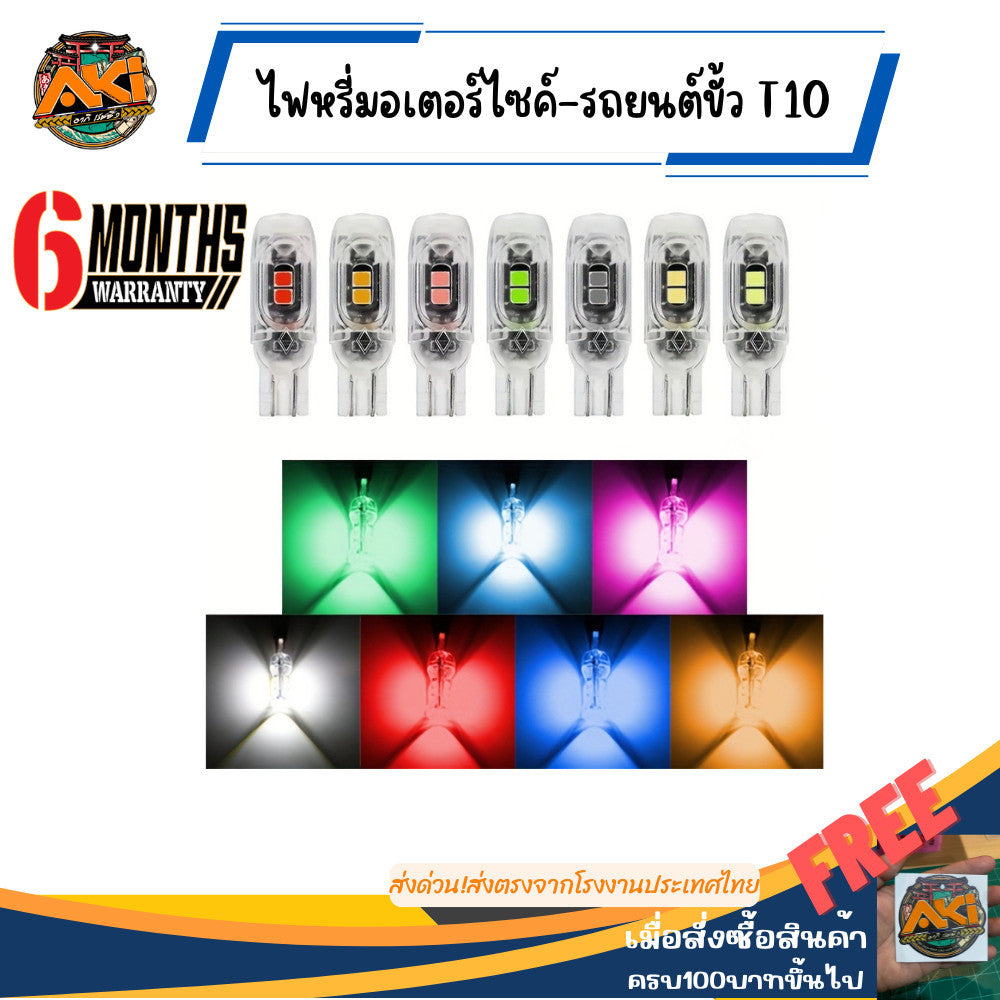 ไฟเลี้ยวกระพริบแฟลช t10 หลอดไฟเลี้ยวแฟลช สามารถใช้ได้ทั้งรถจักรยานยนต์และรถยนต์ byakiracing