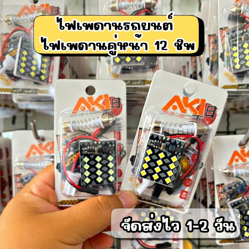 🇹🇭 ไฟส่องแผนที่ LED รถยนต์ ไฟเพดาน 12v-24v