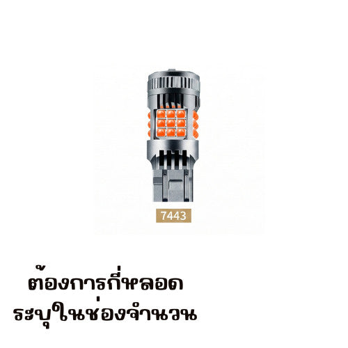 หลอดไฟเบรคสุลต่าน 36smd LED 3030 ชิพนูนตัวเทพ สว่างสุดในรุ่น ใส่รถยนต์ มอเตอร์ไซต์ รถบรรทุก