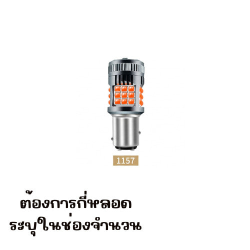 หลอดไฟเบรคสุลต่าน 36smd LED 3030 ชิพนูนตัวเทพ สว่างสุดในรุ่น ใส่รถยนต์ มอเตอร์ไซต์ รถบรรทุก